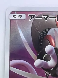 Armored Mewtwo 365/SM-P Promo Sun & Moon Pokemon Japanese - Image 2