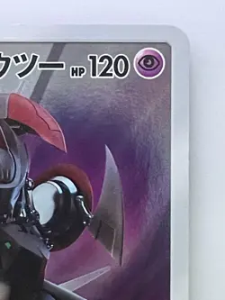 Armored Mewtwo 365/SM-P Promo Sun & Moon Pokemon Japanese - Image 3