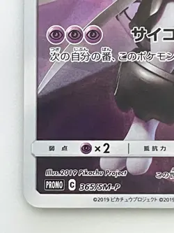 Armored Mewtwo 365/SM-P Promo Sun & Moon Pokemon Japanese - Image 4
