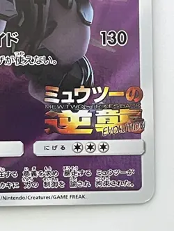 Armored Mewtwo 365/SM-P Promo Sun & Moon Pokemon Japanese - Image 5