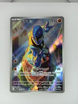 2025 Japanese Pokemon White Flare Sawk 128/086 NM - Image 1