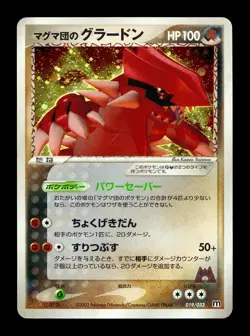 [MP] Team Magma's Groudon Holo Japanese Magma Deck Kit 019/033 Pokemon - Image 1