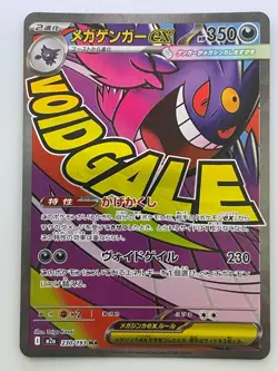 Mega Gengar ex MA 230/193 M2a MEGA Dream ex Pokemon Card Japanese - Image 1