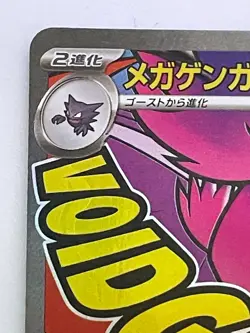 Mega Gengar ex MA 230/193 M2a MEGA Dream ex Pokemon Card Japanese - Image 2