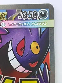 Mega Gengar ex MA 230/193 M2a MEGA Dream ex Pokemon Card Japanese - Image 3