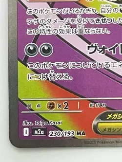 Mega Gengar ex MA 230/193 M2a MEGA Dream ex Pokemon Card Japanese - Image 4
