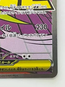 Mega Gengar ex MA 230/193 M2a MEGA Dream ex Pokemon Card Japanese - Image 5