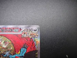 Pokemon Cards - Roaring Moon ex SAR 218/187 sv8a Terastal Festival ex Japanese E - Image 2