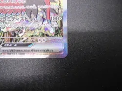 Pokemon Cards - Roaring Moon ex SAR 218/187 sv8a Terastal Festival ex Japanese E - Image 3