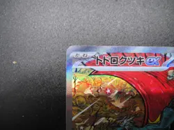 Pokemon Cards - Roaring Moon ex SAR 218/187 sv8a Terastal Festival ex Japanese E - Image 5