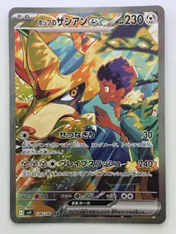 Pokemon Cards Hop's Zacian ex SAR Japanese 128/100 SV9 Battle Partners - Image 1