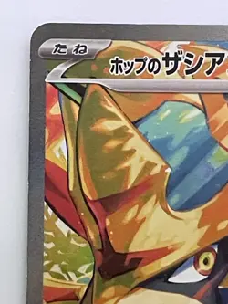 Pokemon Cards Hop's Zacian ex SAR Japanese 128/100 SV9 Battle Partners - Image 2