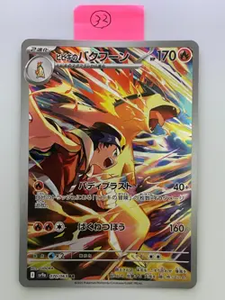 Ethan's Typhlosion AR 070/063 Heat Wave Arena Pokemon card Japanese [Near Mint] - Image 1
