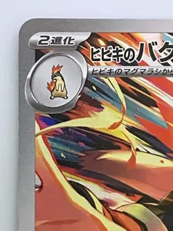 Ethan's Typhlosion AR 070/063 Heat Wave Arena Pokemon card Japanese [Near Mint] - Image 2