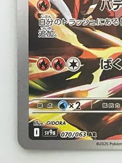 Ethan's Typhlosion AR 070/063 Heat Wave Arena Pokemon card Japanese [Near Mint] - Image 4