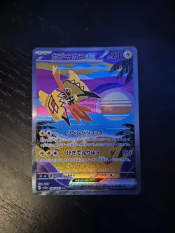 Pokemon Tapu Koko EX SAR 086/062 SV3a Raging Surf Card Japanese - Image 1