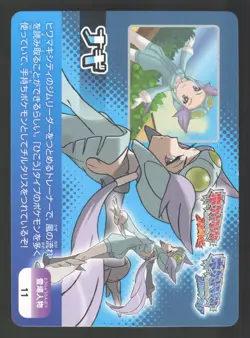 Winona 11 Pokemon omega ruby alpha sapphire scrap card - Image 1