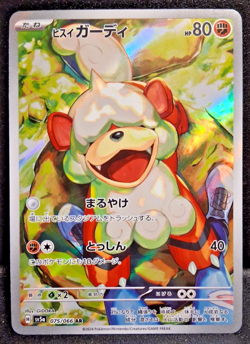 Hisuian Growlithe AR 075/066 Crimson Haze sv5a Pokemon Card Japanese NM - Image 1