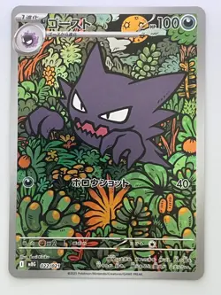 Haunter AR 022/021 MBG Starter Set MEGA Gengar ex Pokemon Card Japanese NearMint - Image 1