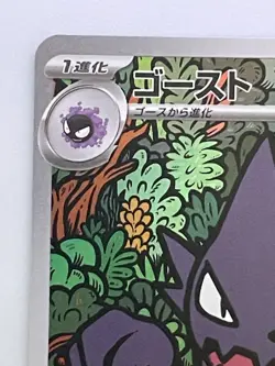 Haunter AR 022/021 MBG Starter Set MEGA Gengar ex Pokemon Card Japanese NearMint - Image 2
