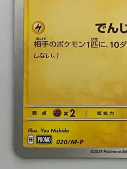 Pikachu 020/M-P McDonald's Promo Pokemon Card Game Japanese Limited 2025 - Image 4