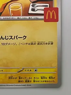Pikachu 020/M-P McDonald's Promo Pokemon Card Game Japanese Limited 2025 - Image 5