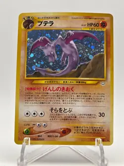 [NM/M] Aerodactyl Holo Japanese Neo Rev Pokemon Vintage Gradable US Seller! - Image 1