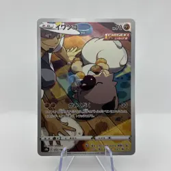 Rockruff CHR 202/184 S8b VMAX Climax - Pokemon Card Japanese [Near Mint] - Image 1
