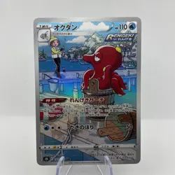 Octillery CHR 191/184 S8b VMAX Climax - Pokemon Card Japanese NM - Image 1