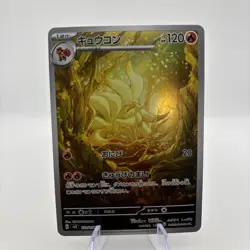 Ninetales AR 110/108 SV3 Ruler of the Black Flame 2023 Japanese Pokemon TCG NM - Image 1