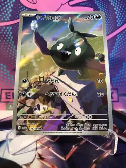 Trubbish AR 138/086 SV11W White Flare - Pokemon Card Japanese Scarlet & Violet - Image 1