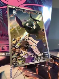 Trubbish AR 138/086 SV11W White Flare - Pokemon Card Japanese Scarlet & Violet - Image 2