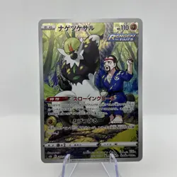 Passimian Full Art 203/184 CHR s8b VMAX Climax Japanese Pokemon TCG Near Mint - Image 1