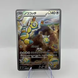 Dudunsparce AR 083/071 SV2P Snow Hazard - Pokemon Card Japanese Scarlet & Violet - Image 1