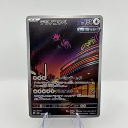 Iron Jugulis - Art Rare Holo SV4M: Future Flash 078/066 NM Japanese Pokemon TCG - Image 1