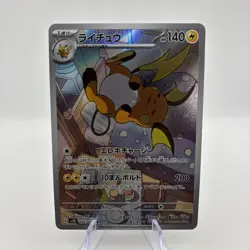 Raichu AR 074/071 SV2D Clay Burst - Pokemon Card Japanese Scarlet & Violet - Image 1
