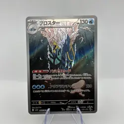 Clawitzer AR 068/063 M1S Mega Symphonia - Pokemon Card Japanese MEGA - Image 1