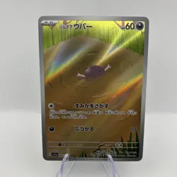 Paldean Wooper 085/073 Near Mint Art Rare Triplet Beat Japanese Pokemon sv1a - Image 1