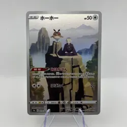 Hoothoot CHR 073/067 S9a Battle Region - Pokemon Card Japanese - Image 1