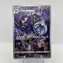 Chandelure 069/067 CHR S9a Battle Region Japanese Pokemon Card - Image 1