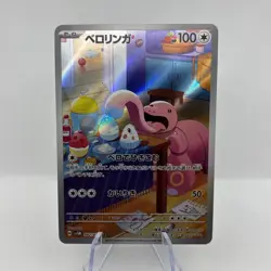 Lickitung AR 082/071 SV5M Cyber Judge Pokemon Card Japanese - Image 1