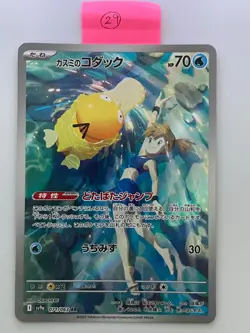 2025 Near Mint Pokemon Misty's Psyduck AR 071/063 SV9a Heat Wave Arena Japanese - Image 1