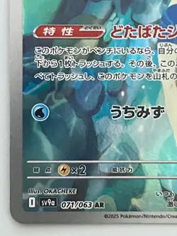 2025 Near Mint Pokemon Misty's Psyduck AR 071/063 SV9a Heat Wave Arena Japanese - Image 4