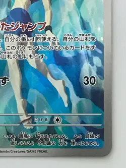 2025 Near Mint Pokemon Misty's Psyduck AR 071/063 SV9a Heat Wave Arena Japanese - Image 5