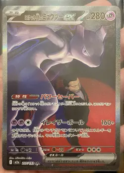 Mega DREAM EX Team Rocket's Mewtwo 237/193 SAR Pokemon Card Japanese NM - Image 1