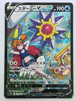 Starmie V CSR SA 083/067 S9a Battle Region HOLO Pokemon Card Japanese - Image 1