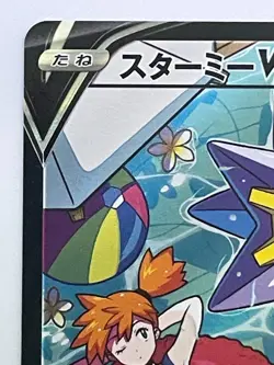 Starmie V CSR SA 083/067 S9a Battle Region HOLO Pokemon Card Japanese - Image 2