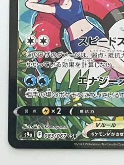 Starmie V CSR SA 083/067 S9a Battle Region HOLO Pokemon Card Japanese - Image 4