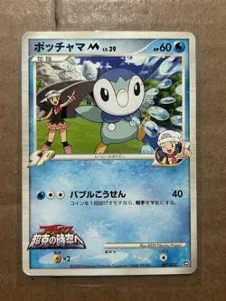 Piplup M 007/022 Movie Random Pack Japanese Pokemon Card TCG HP - Image 1