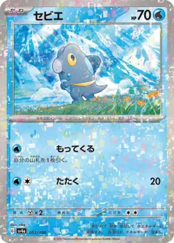 Frigibax 051/190 SV4a Reverse Holo Shiny Treasure Ex Japanese Pokemon Card TCG - Image 1